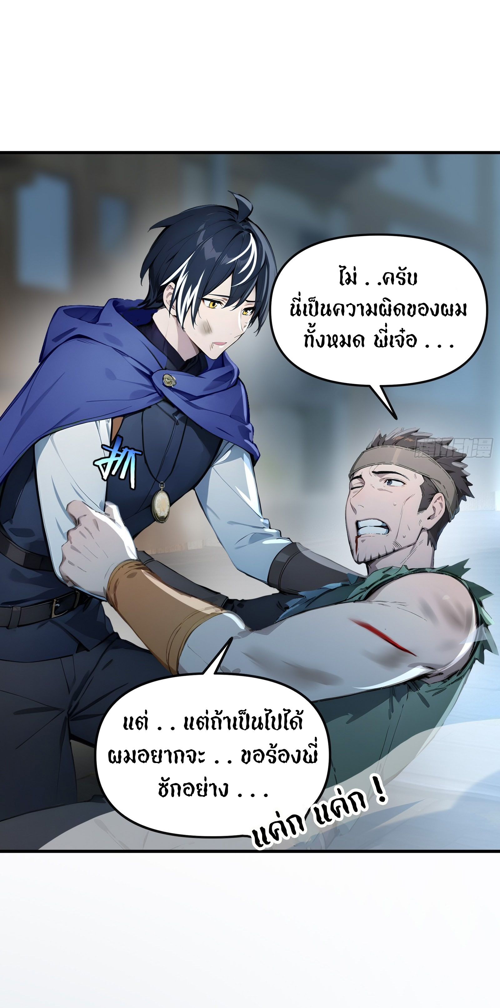 ภัยพิบัติวันหายนะ ตอนที่ 4 หน้า 60