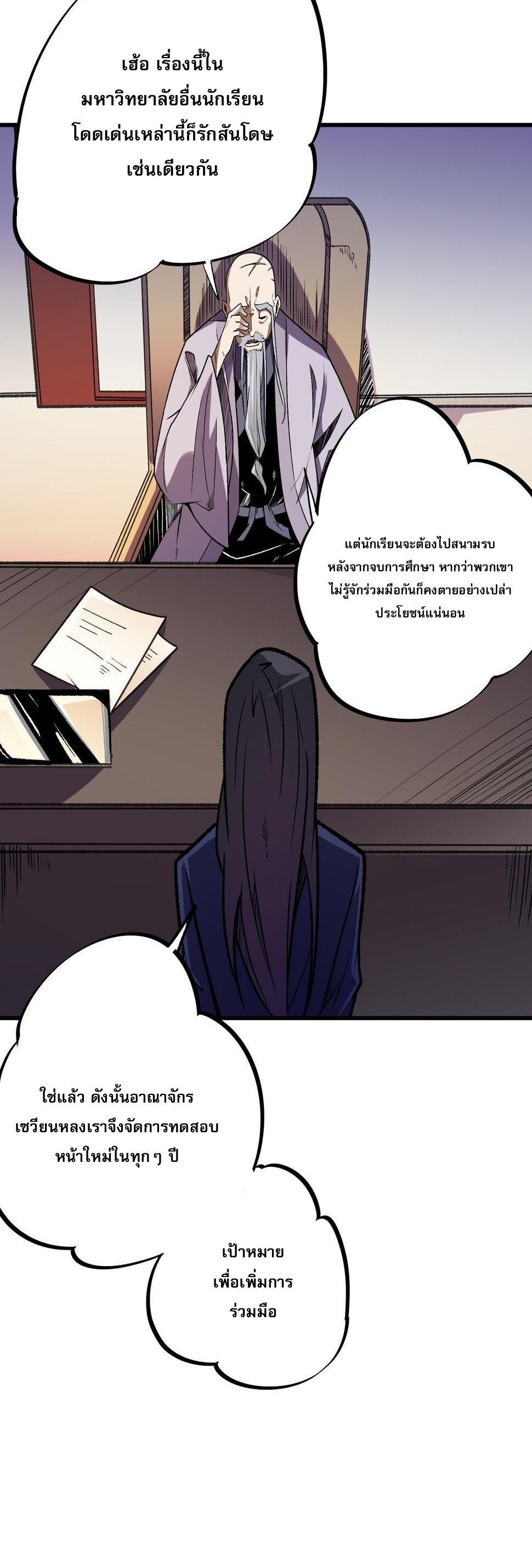 ฉันคือผู้เล่นไร้อาชีพที่สังหารเหล่าเทพ ตอนที่ 23 หน้า 7