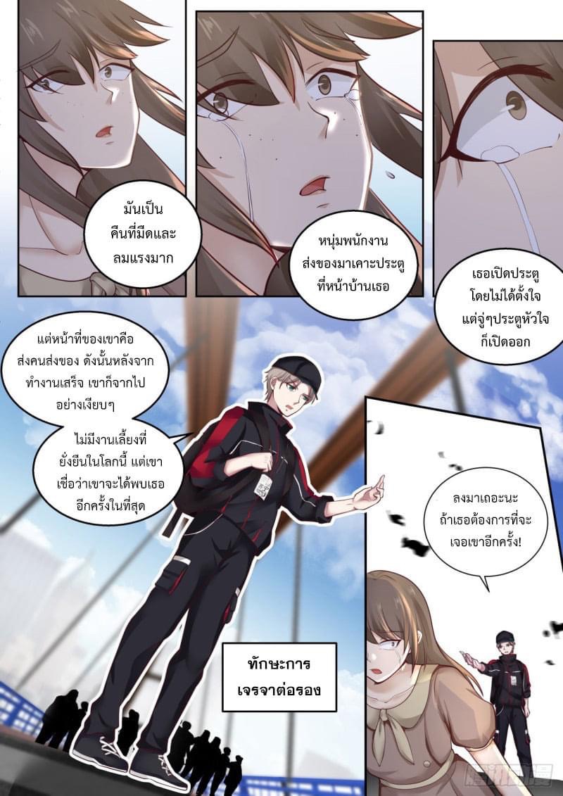 ฉันส่งของจนได้รางวัลสุดล้ำค่า ตอนที่ 11 หน้า 9