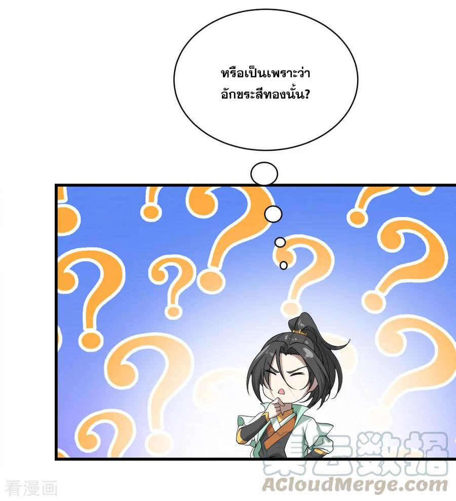 เทพอสูรสยบฟ้า ตอนที่ 64 หน้า 18