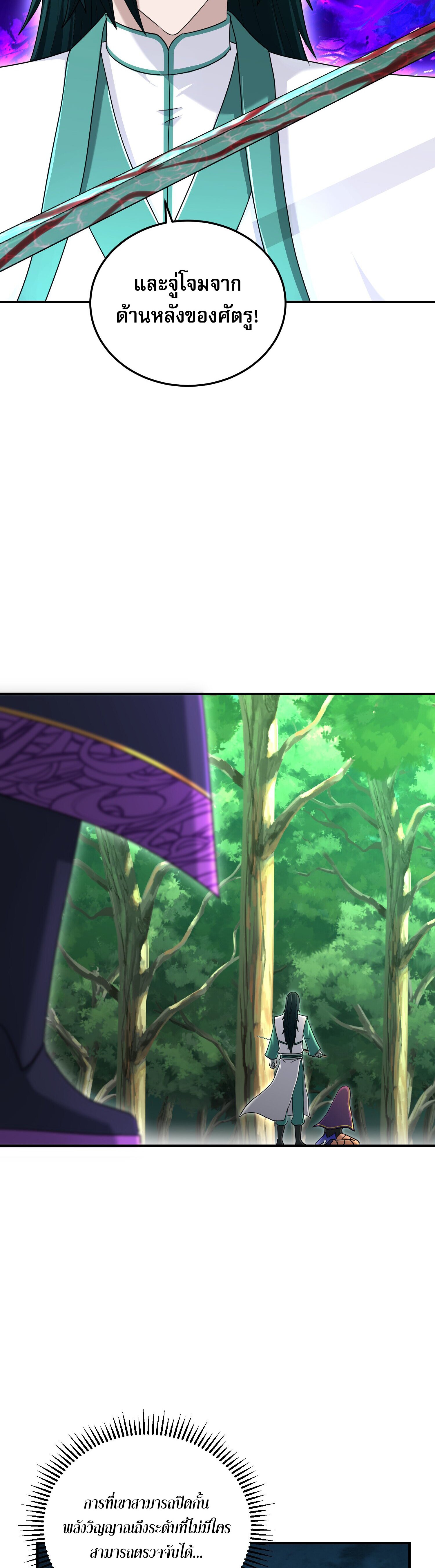 เกิดใหม่ในร่างบรรพบุรุษลัทธิมาร(จบ) ตอนที่ 19 หน้า 39