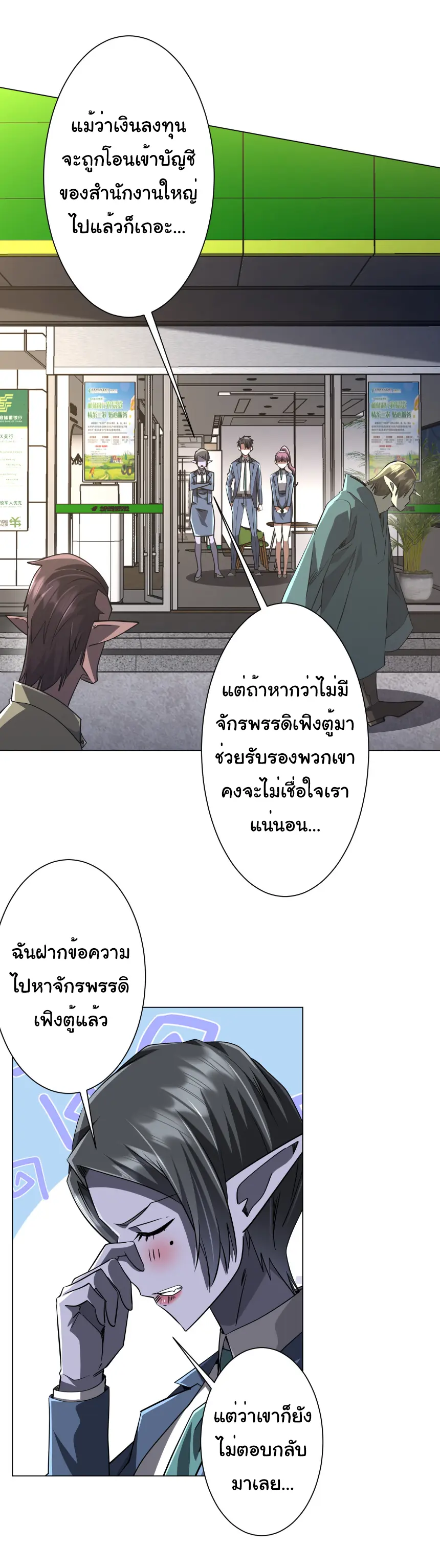 Start with trillions of coins ตอนที่ 269 หน้า 36