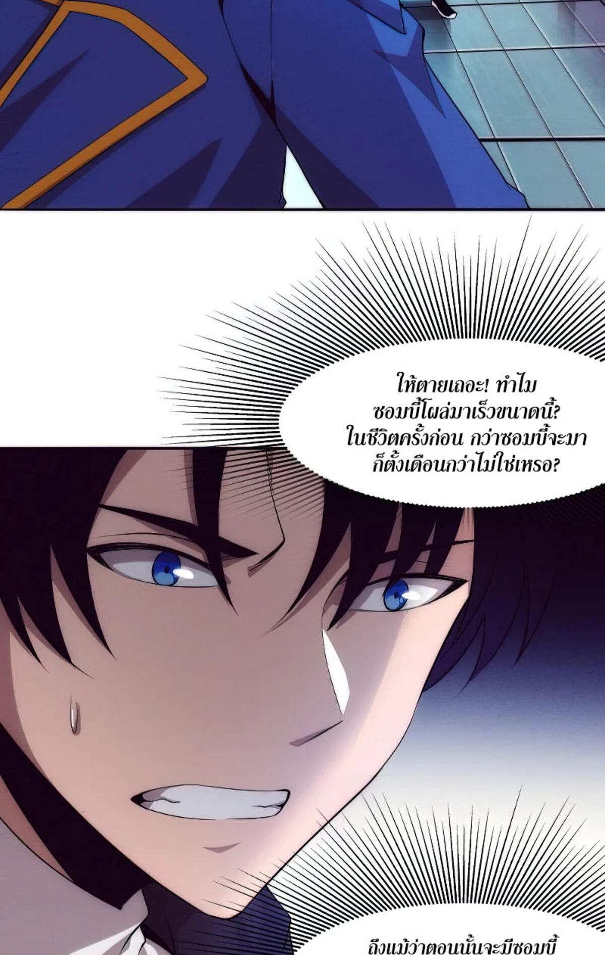 The Frenzy Of Evolution ตอนที่ 31 หน้า 42