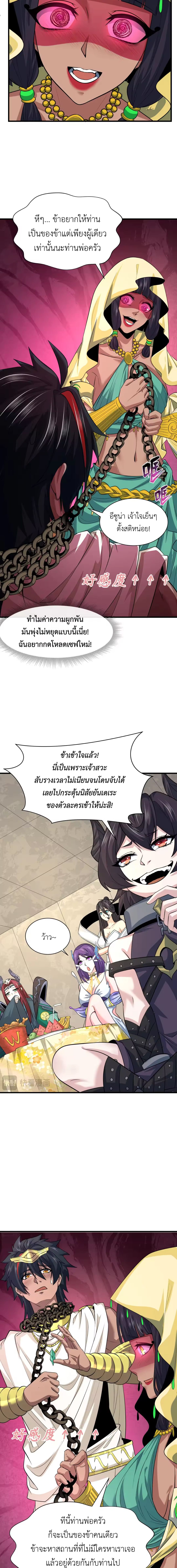Era of the Haunted - ยุคสมัยแห่งภูตผี ตอนที่ 385 หน้า 2