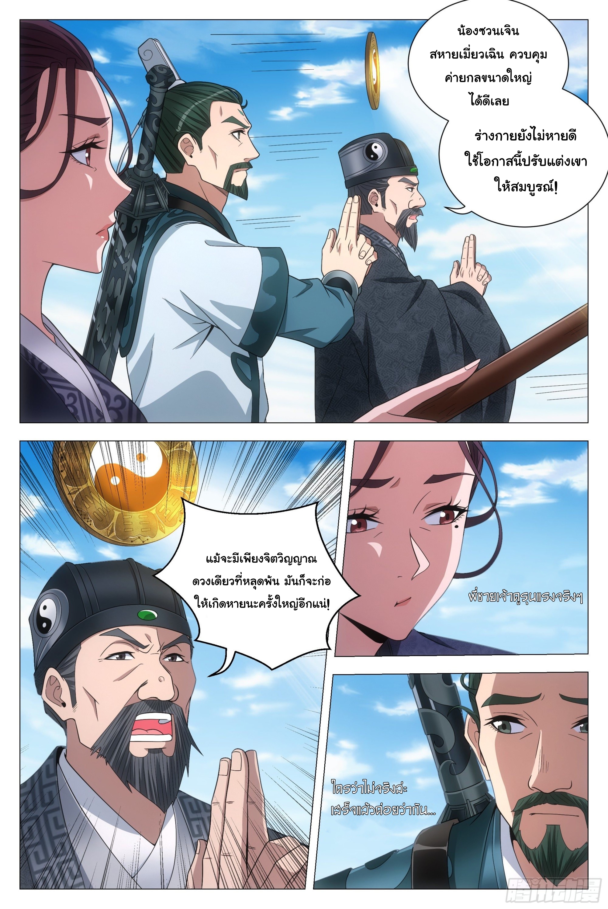 Great Zhou Immort Officials - ข้าราชการอมตะ ตอนที่ 107 หน้า 12