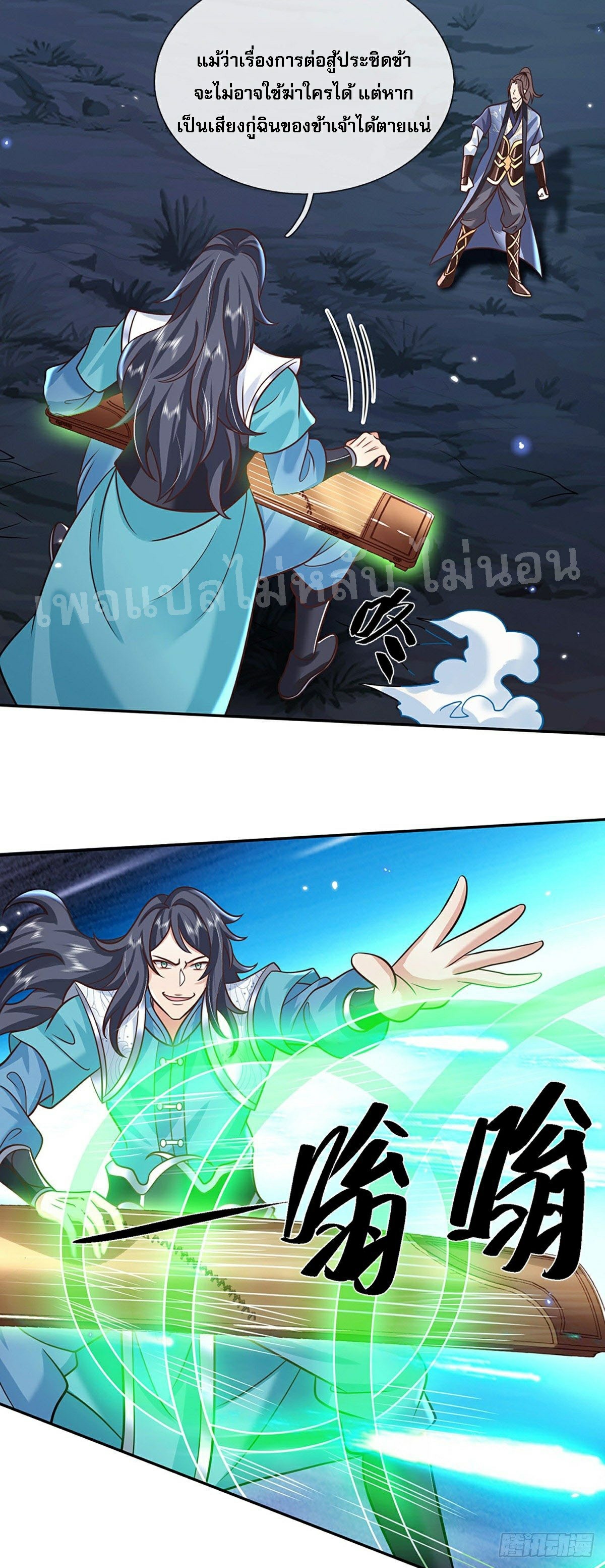 ราชันย์เทพยุทธ์มังกรผงาดฟ้า ตอนที่ 76 หน้า 28