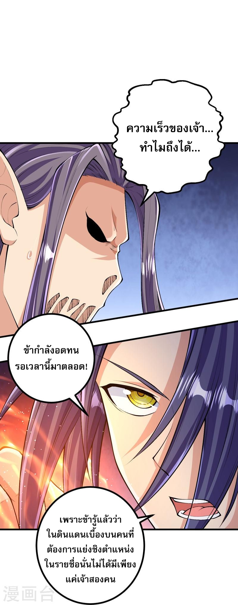 ผู้ขัดเกลาร่างกายที่แข็งแกร่งที่สุดในประวัติศาสตร์ ตอนที่ 124 หน้า 9