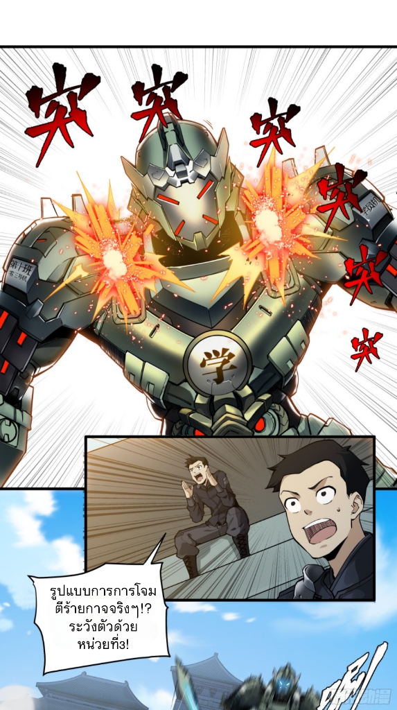 Legend of Star Genera ชนจีน ตอนที่ 6 หน้า 12