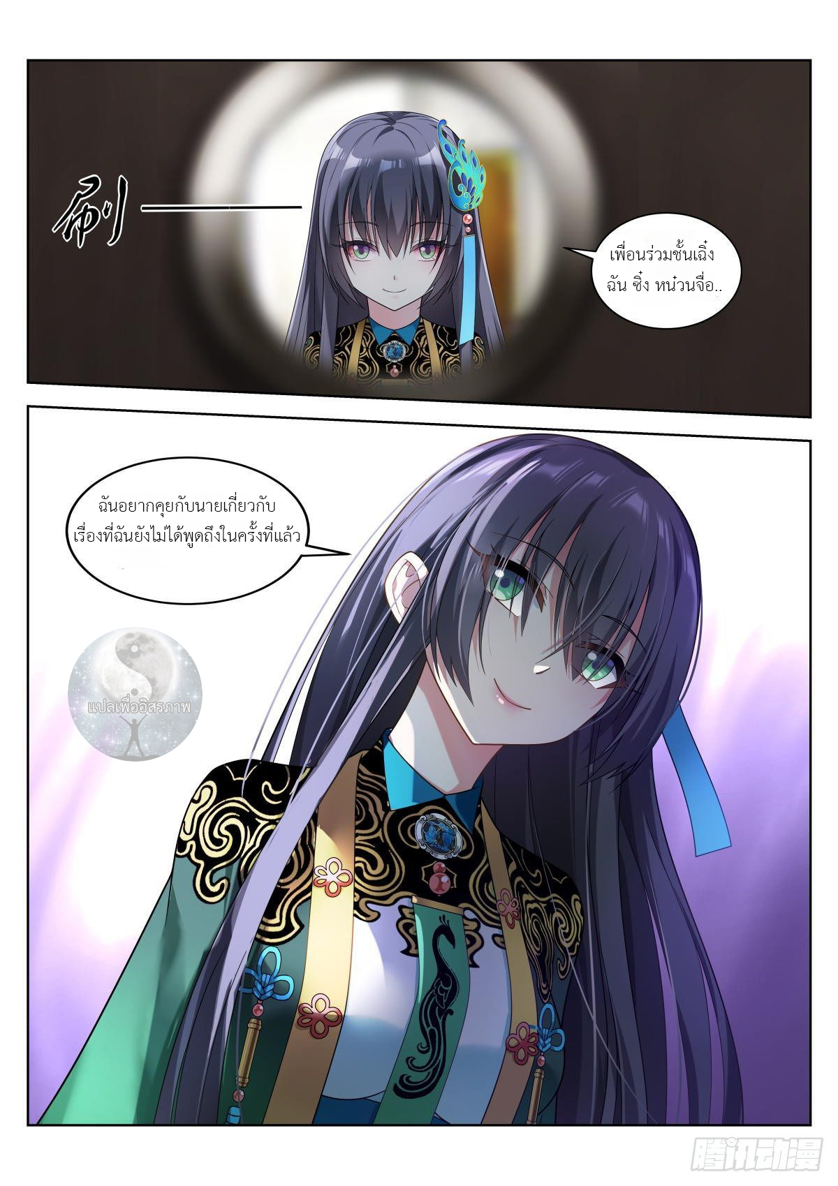 สาวน้อย คุณคิดผิดแล้ว (ชนจีน) ตอนที่ 6 หน้า 6