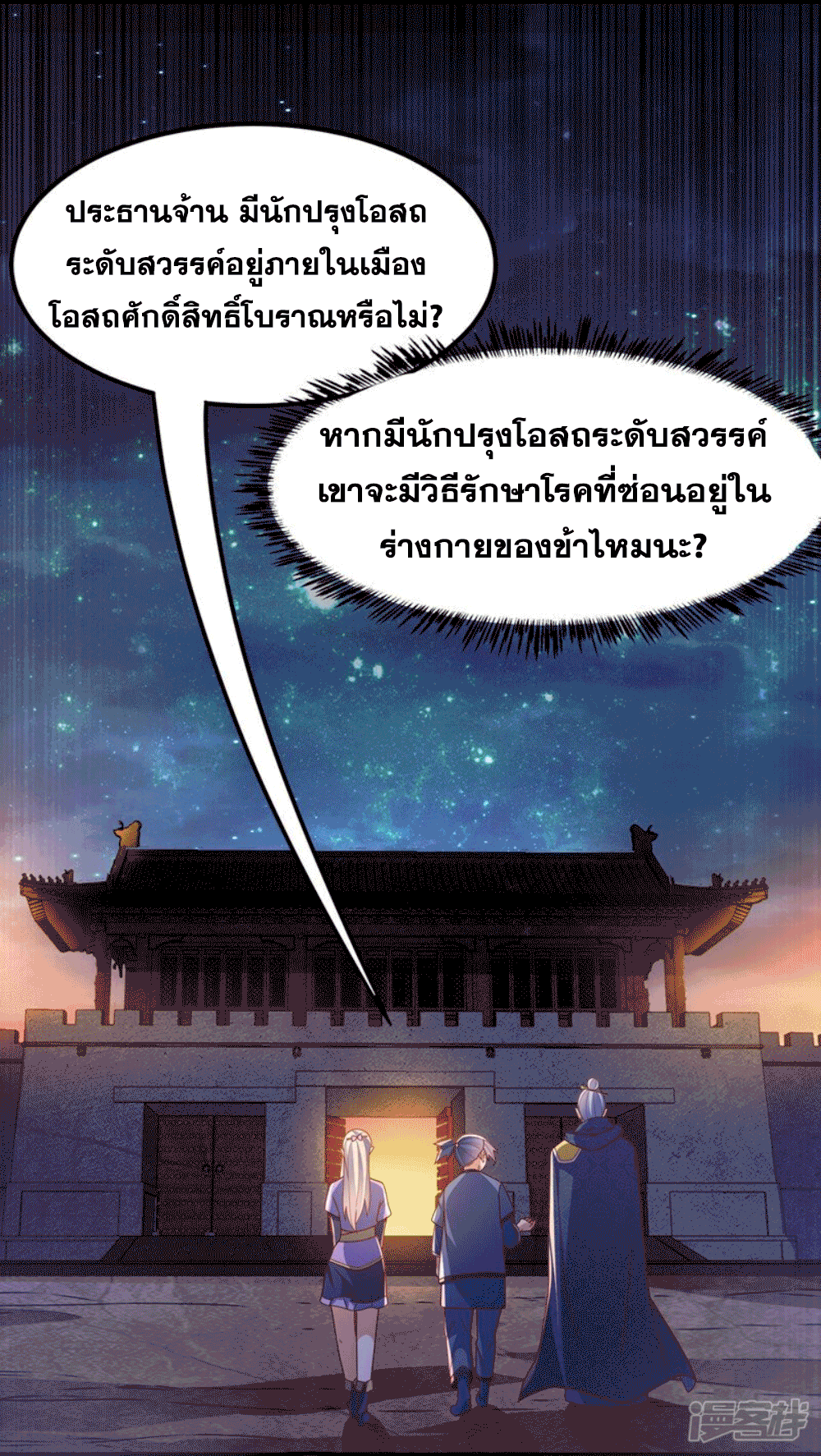 Wu ni ตอนที่ 252 หน้า 35