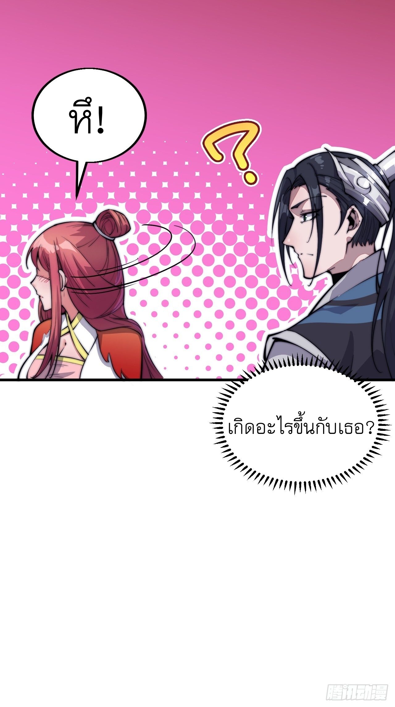 Starting a Mountain ตอนที่ 53 หน้า 34