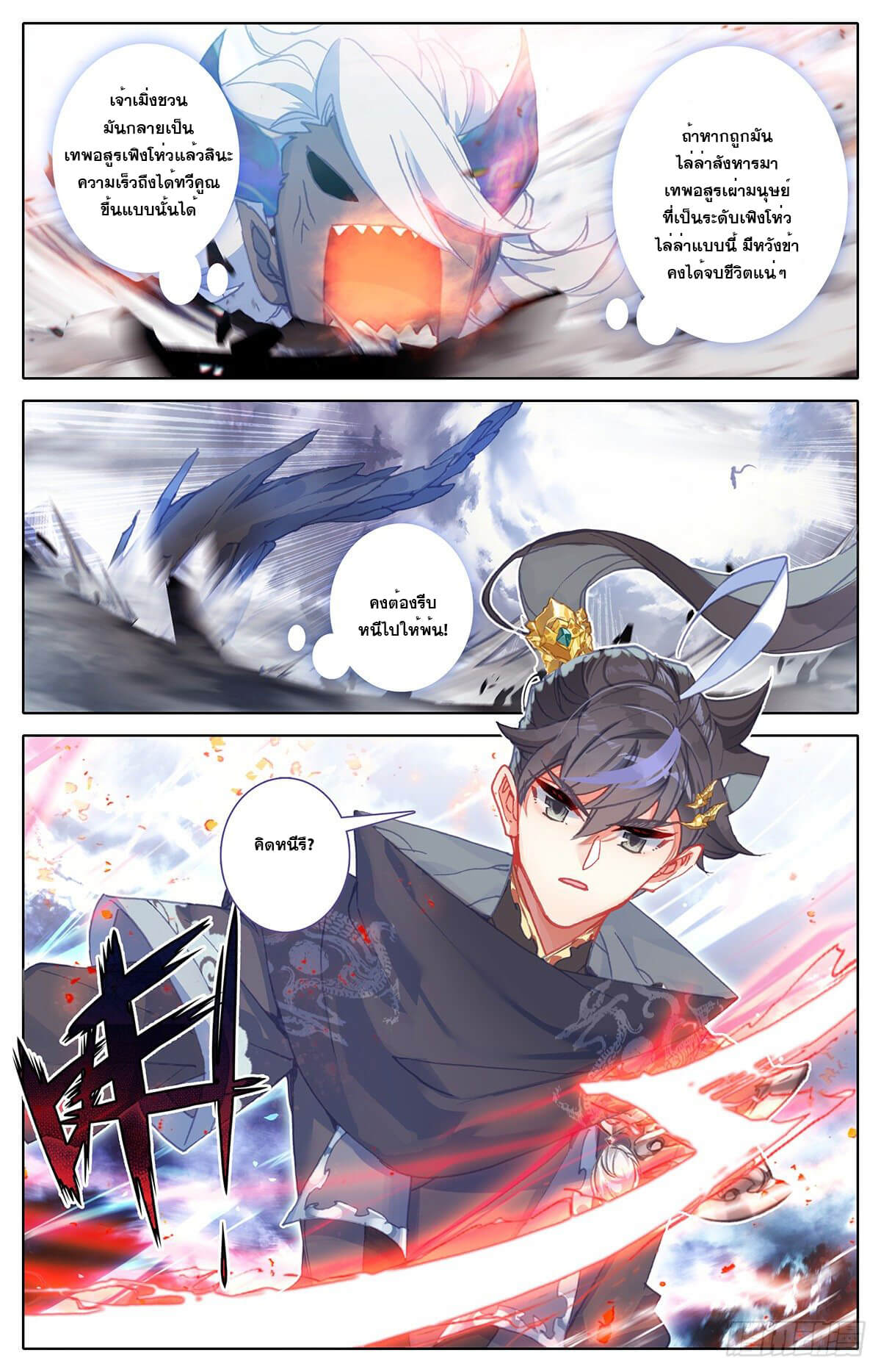 Azure Legacy (ทันจีน) ตอนที่ 148 หน้า 3