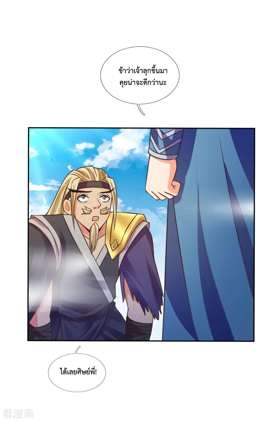 การกลับมาของเทพทำลายล้าง ตอนที่ 63 หน้า 21