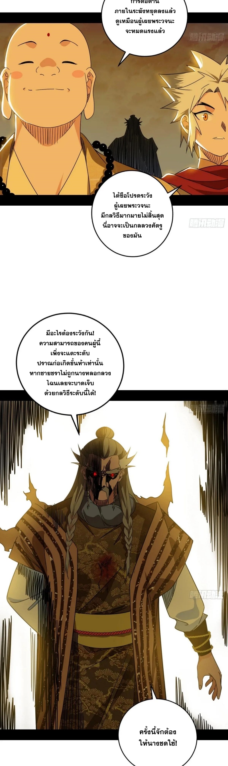 I'm an Evil God ข้าคือจักรพรรดิปีศาจ ตอนที่ 474 หน้า 25