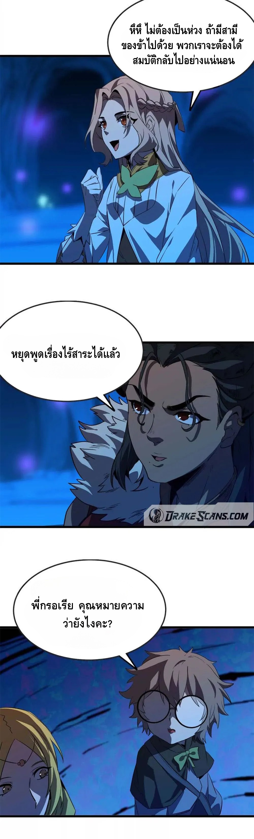 ราชินีปีศาจ (勇者X女魔王) ตอนที่ 20 หน้า 18