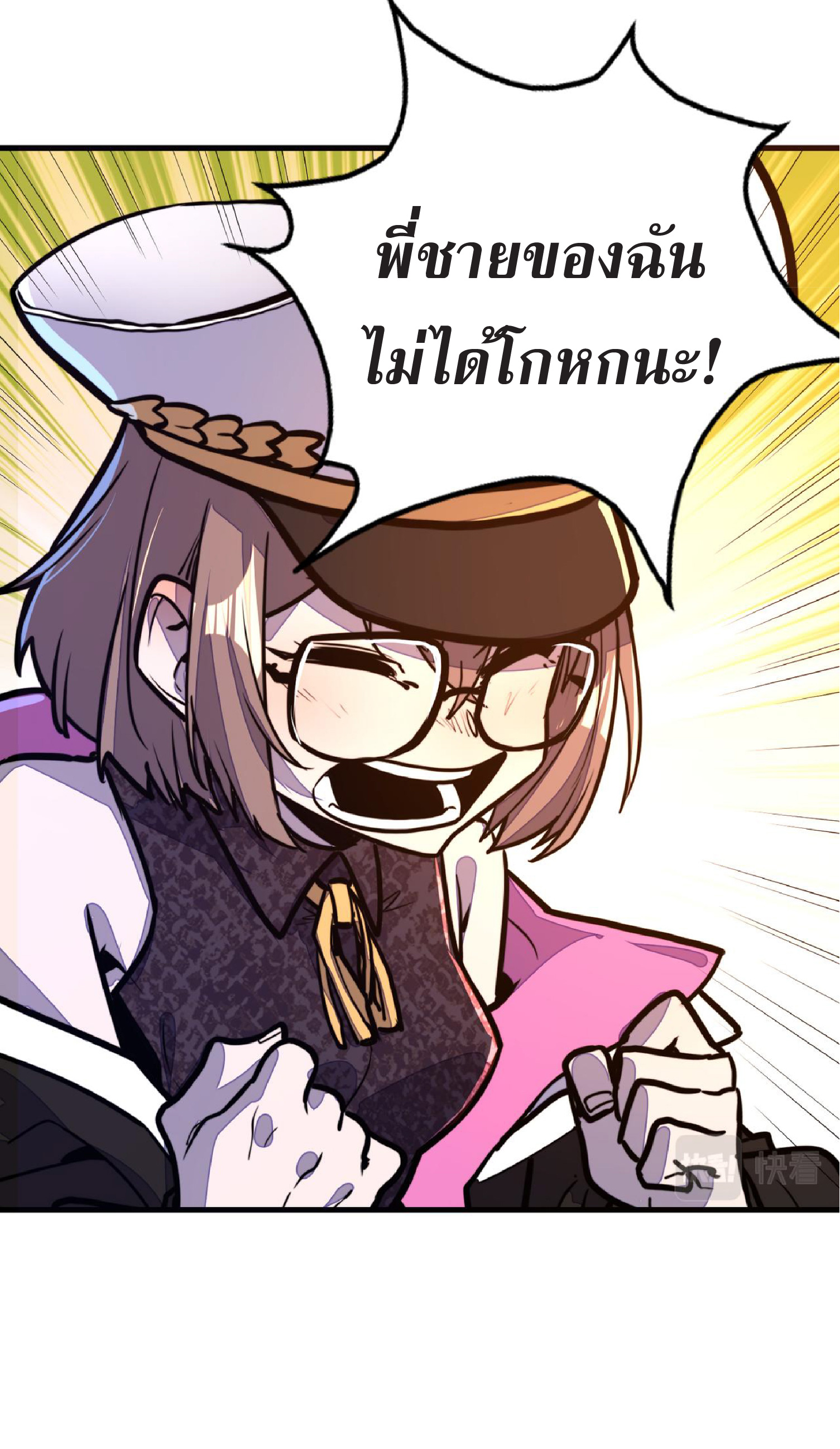 ปรมจารย์ควบคุมองค์ประกอบธาตุ ตอนที่ 12 หน้า 40