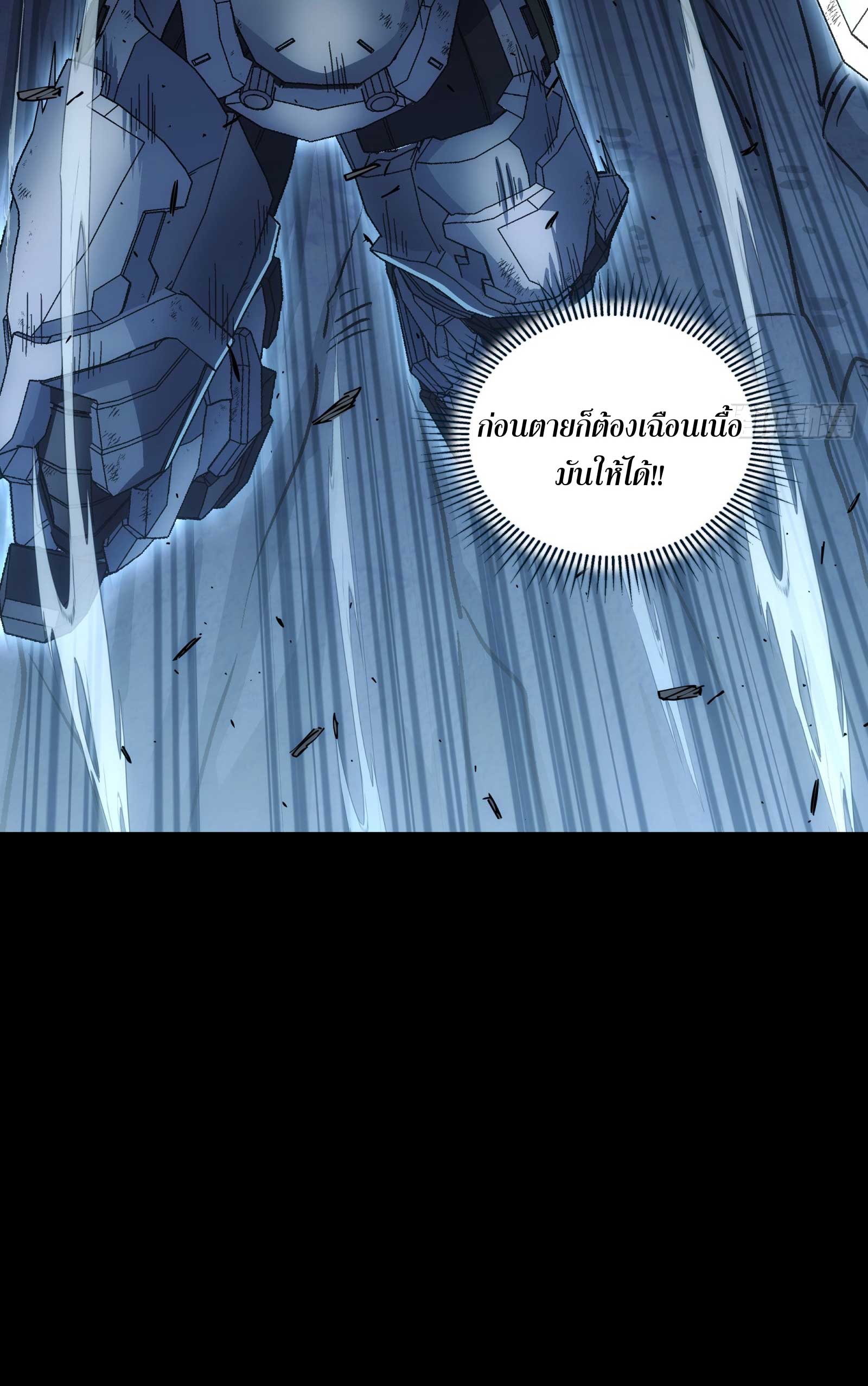 Steel Covenant ตอนที่ 24 หน้า 46