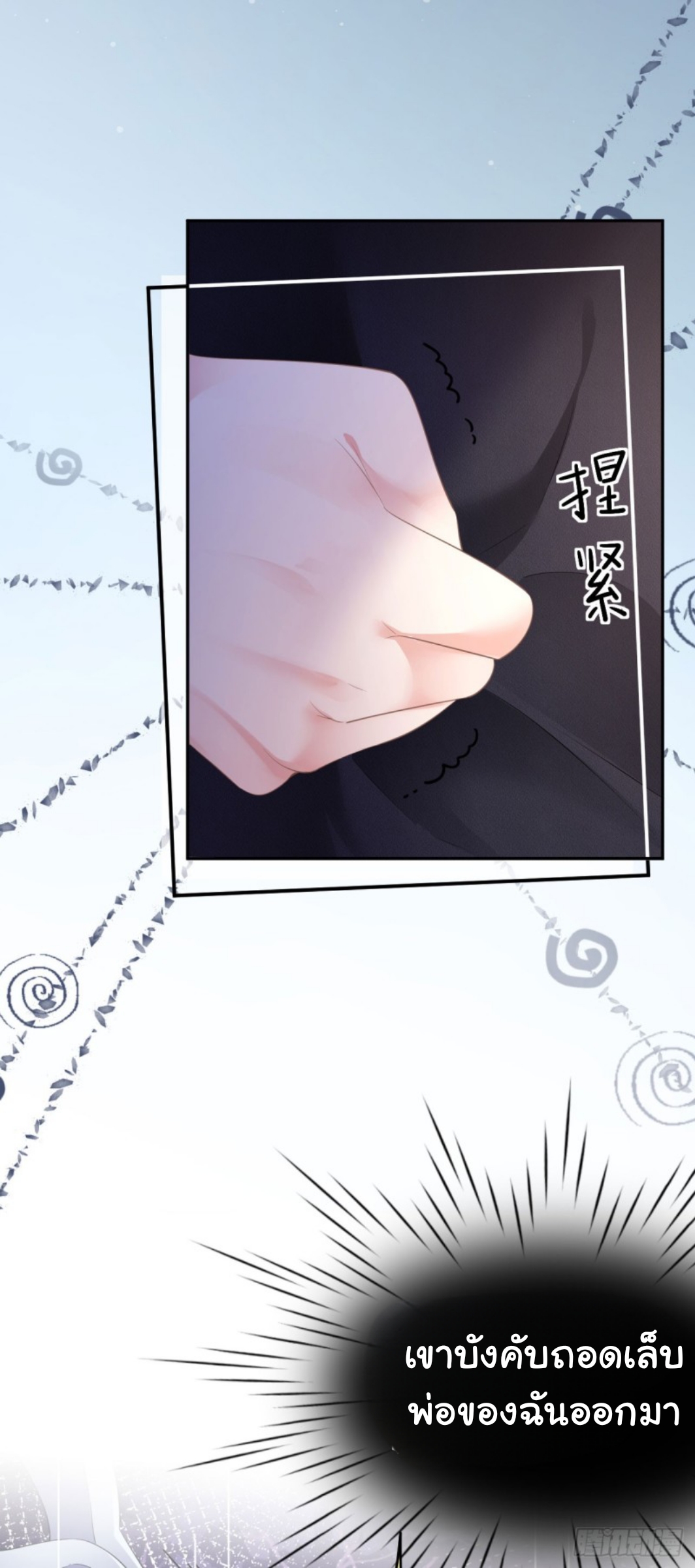 ดั่งไฟรักที่แผดเผา ตอนที่ 18 หน้า 7