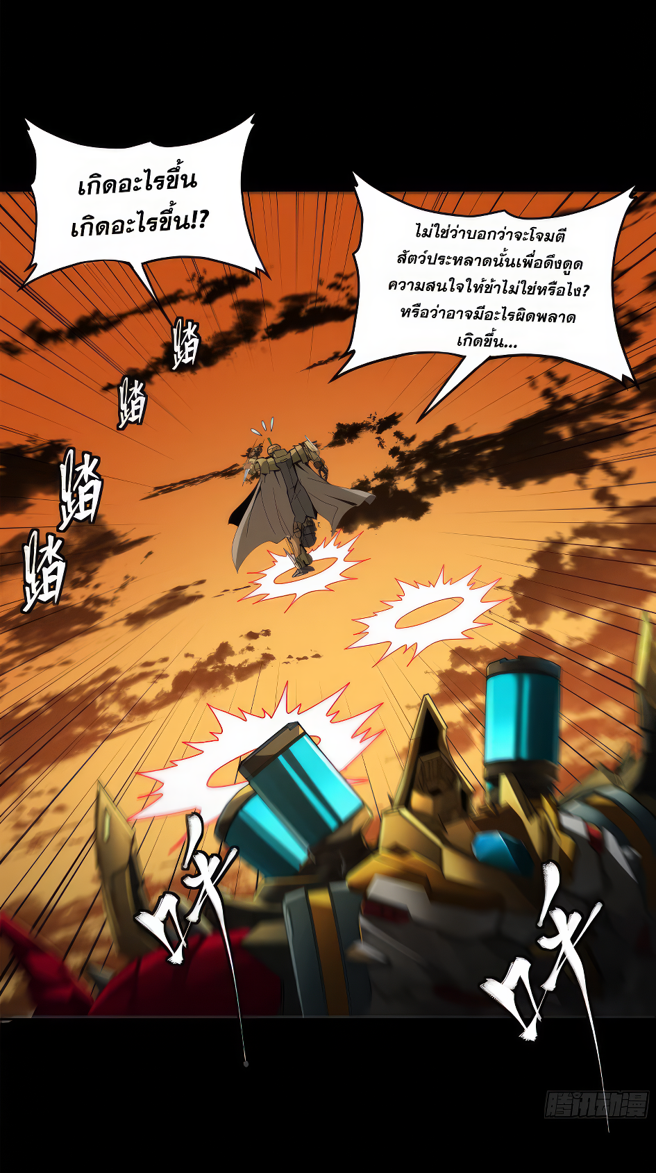 Legend of Star Genera ชนจีน ตอนที่ 173 หน้า 33