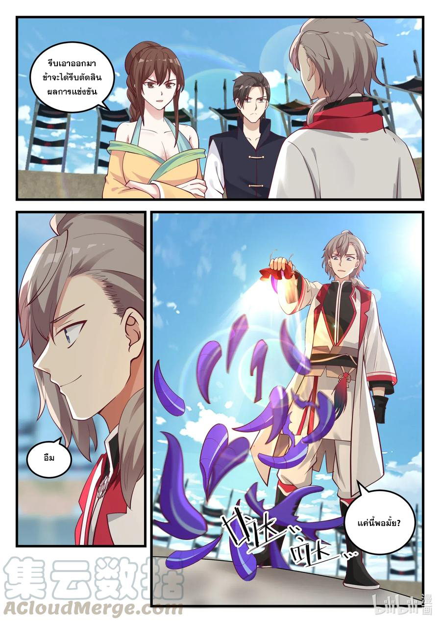 เทพสายฟ้า ราชาสงคราม ตอนที่ 100 หน้า 10