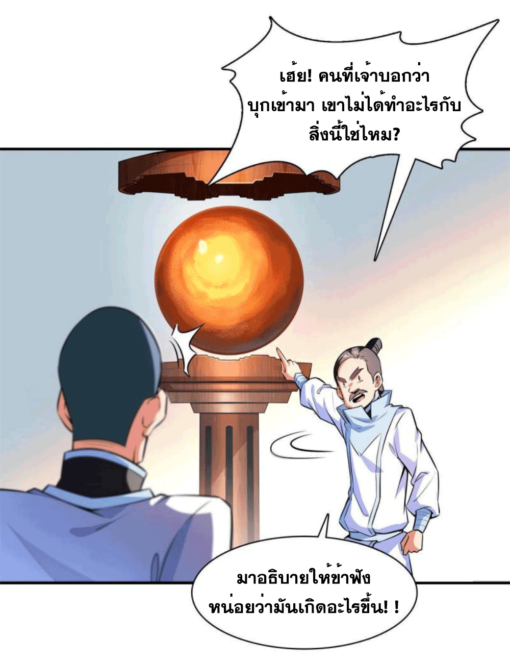 Library Of Heaven's Path ตอนที่ 184 หน้า 24