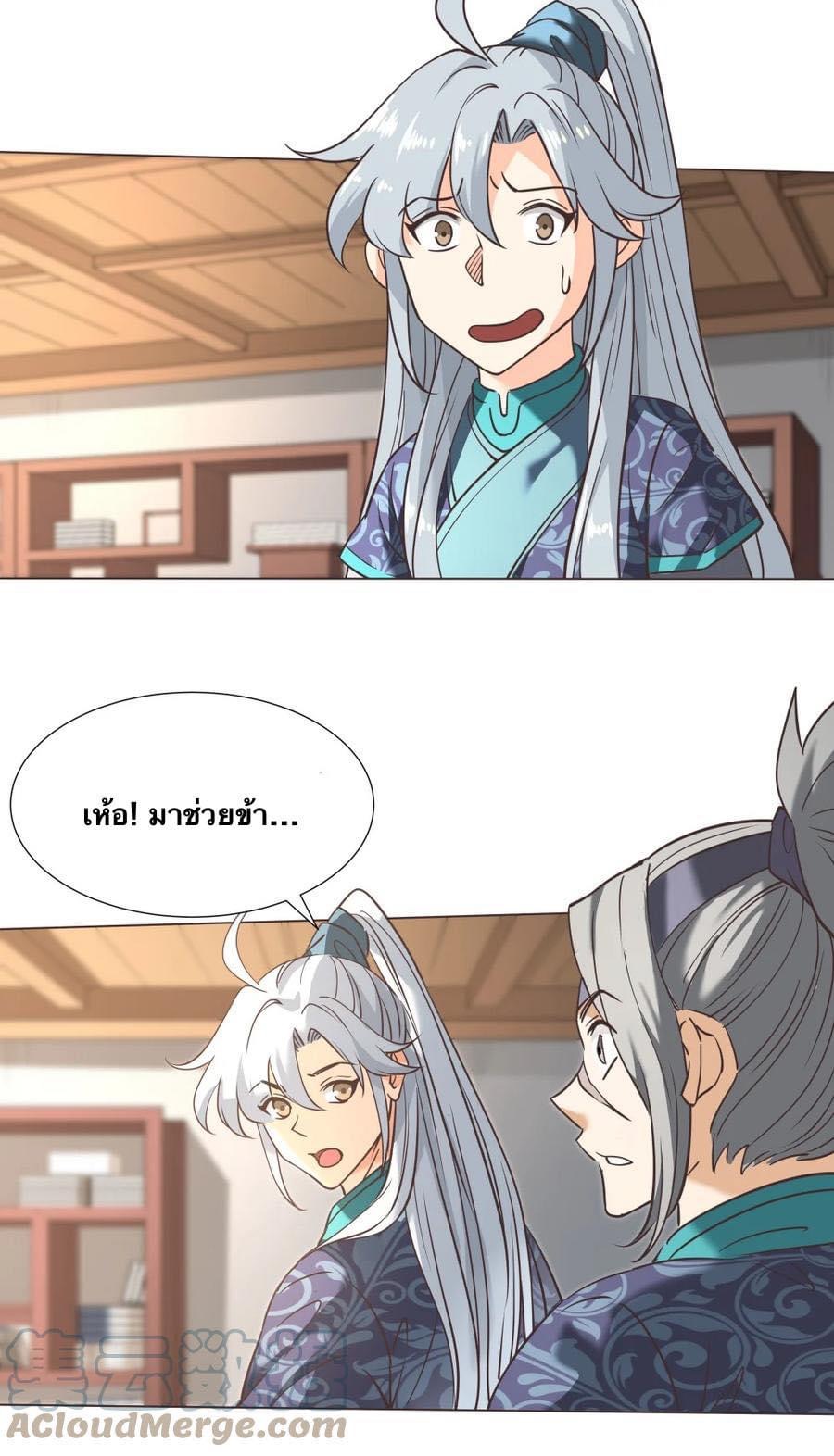 Legend of King Amata | ตำนาน ราชันย์ อมตะ ตอนที่ 27 หน้า 21