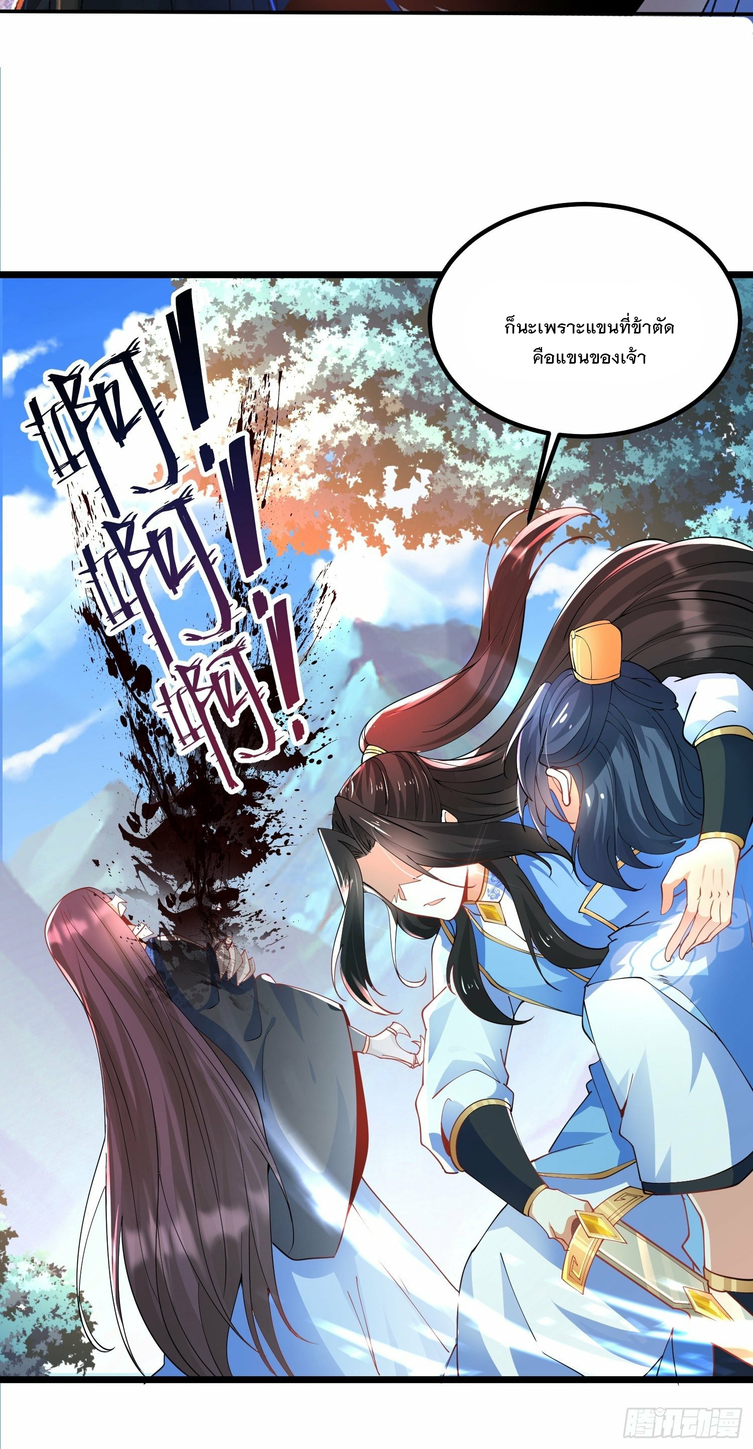 เทพกระบี่มรณะ (ชนจีน) ตอนที่ 45 หน้า 8