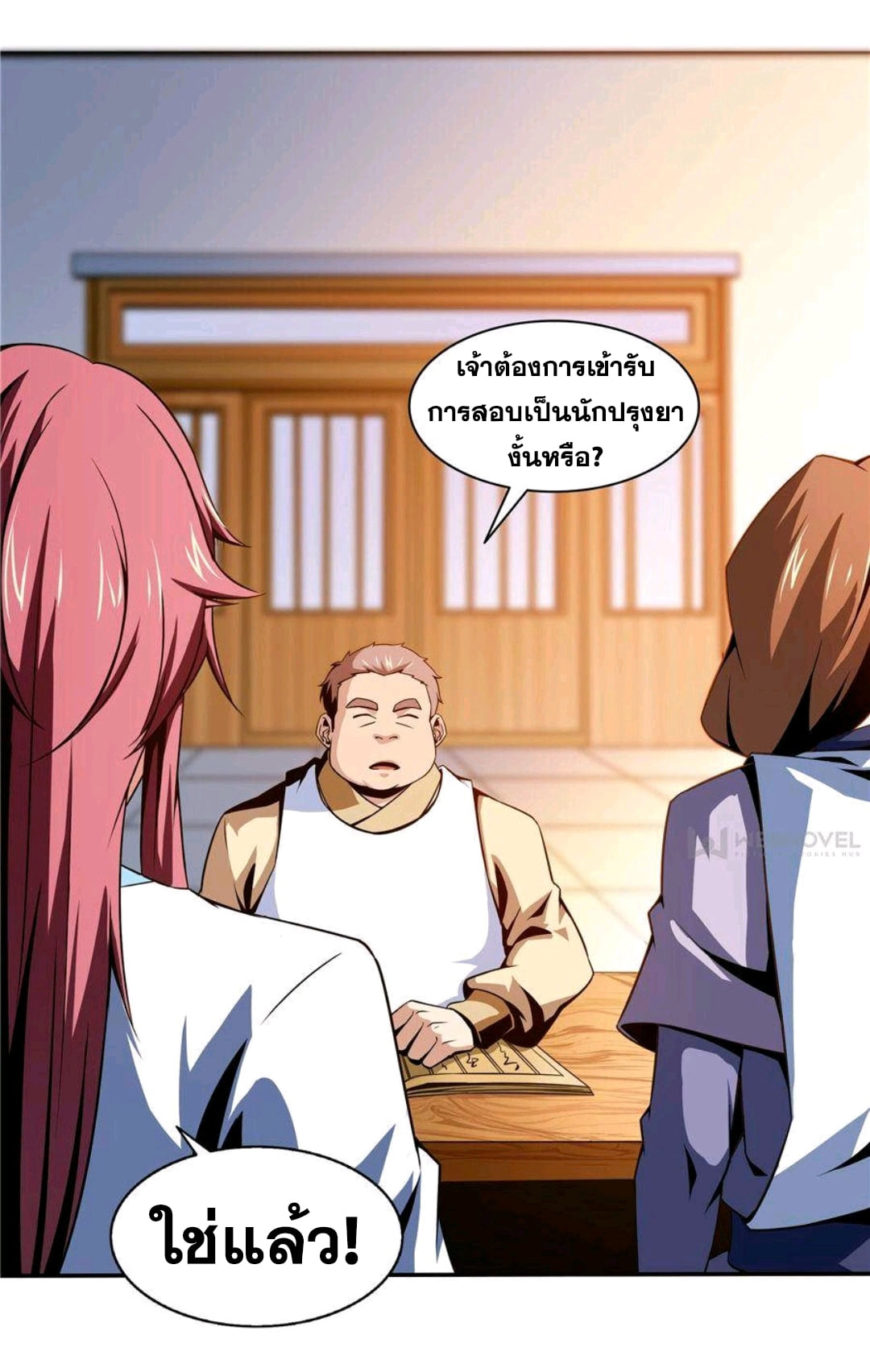 Library Of Heaven's Path ตอนที่ 56 หน้า 13