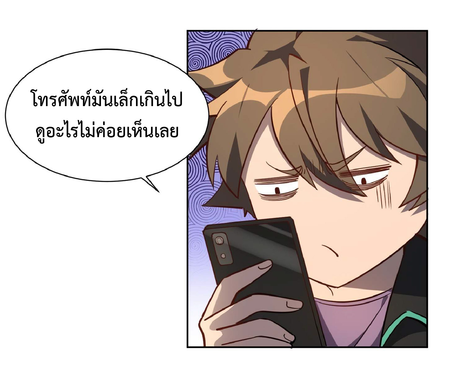 The People On Earth Are Too Ferocious ตอนที่ 27 หน้า 25