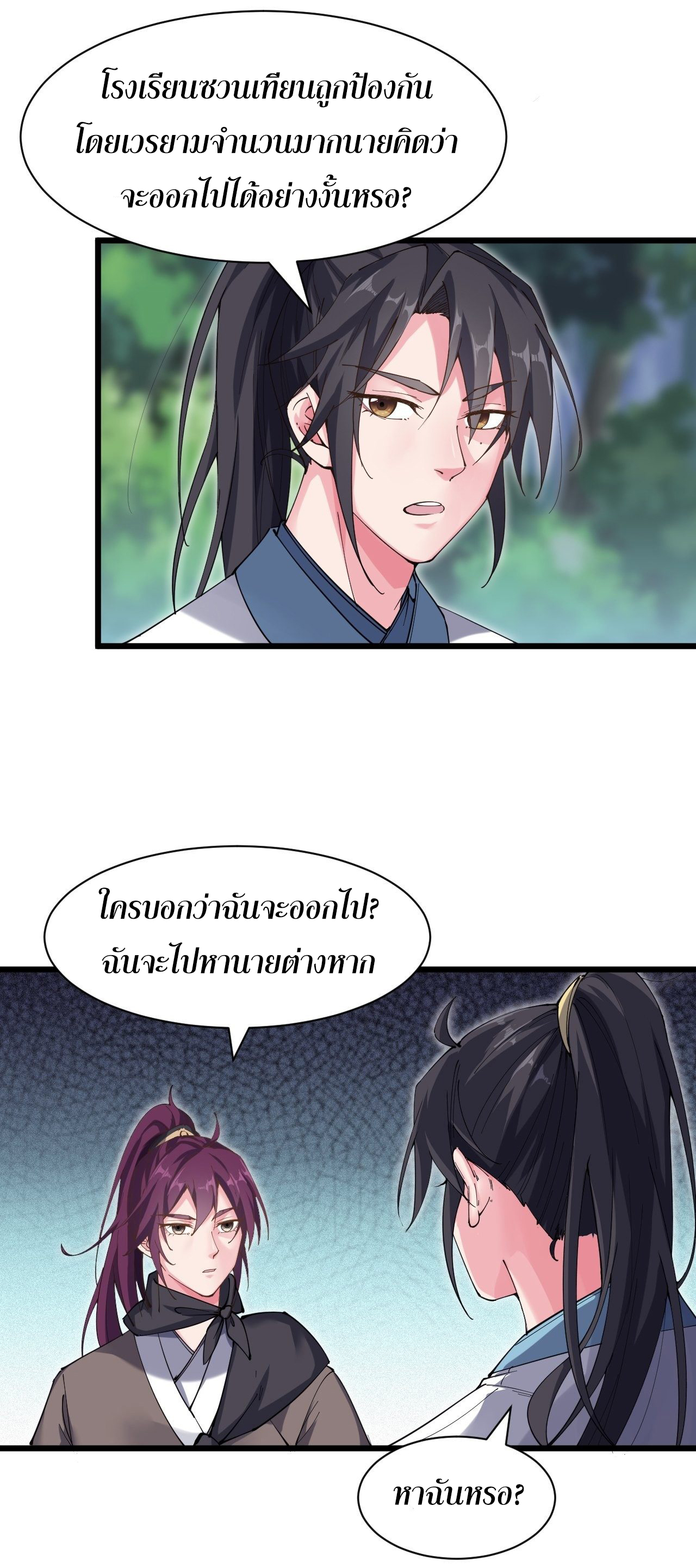 I'm longlife 9000 years old ตอนที่ 21 หน้า 2