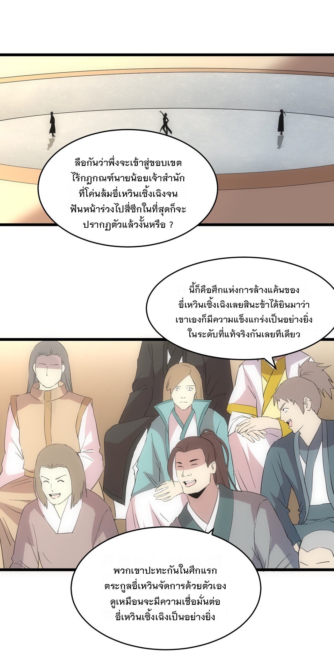 มหาเทพเอกะหมื่นบรรพกาล (จบ) ตอนที่ 99 หน้า 9