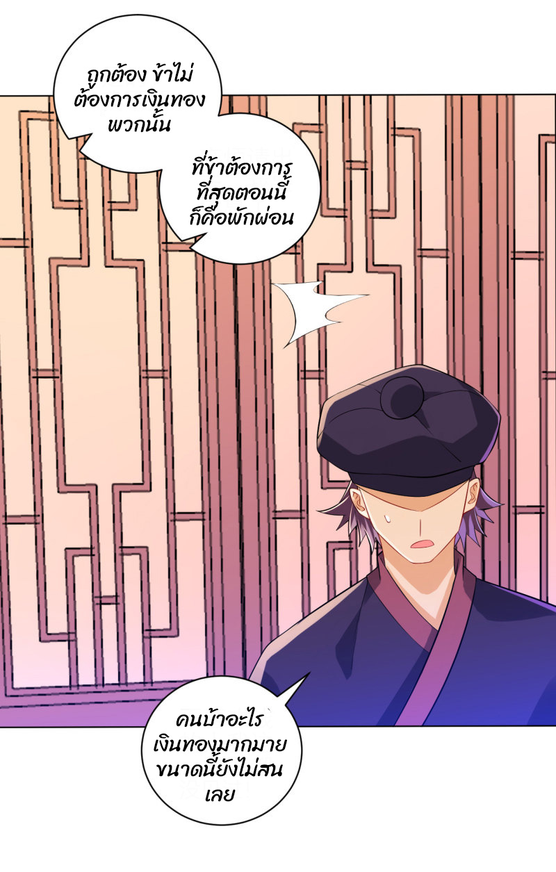 ข้ารับใช้ชั้นหนึ่ง ตอนที่ 87 หน้า 26