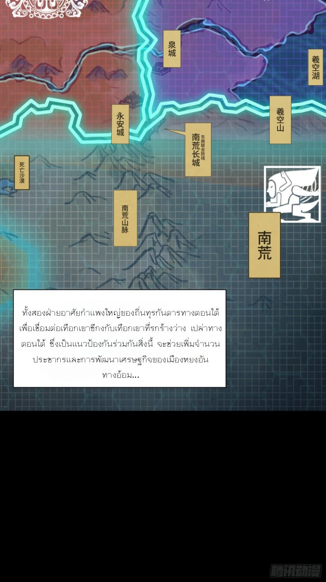 Legend of Star Genera ชนจีน ตอนที่ 83 หน้า 4