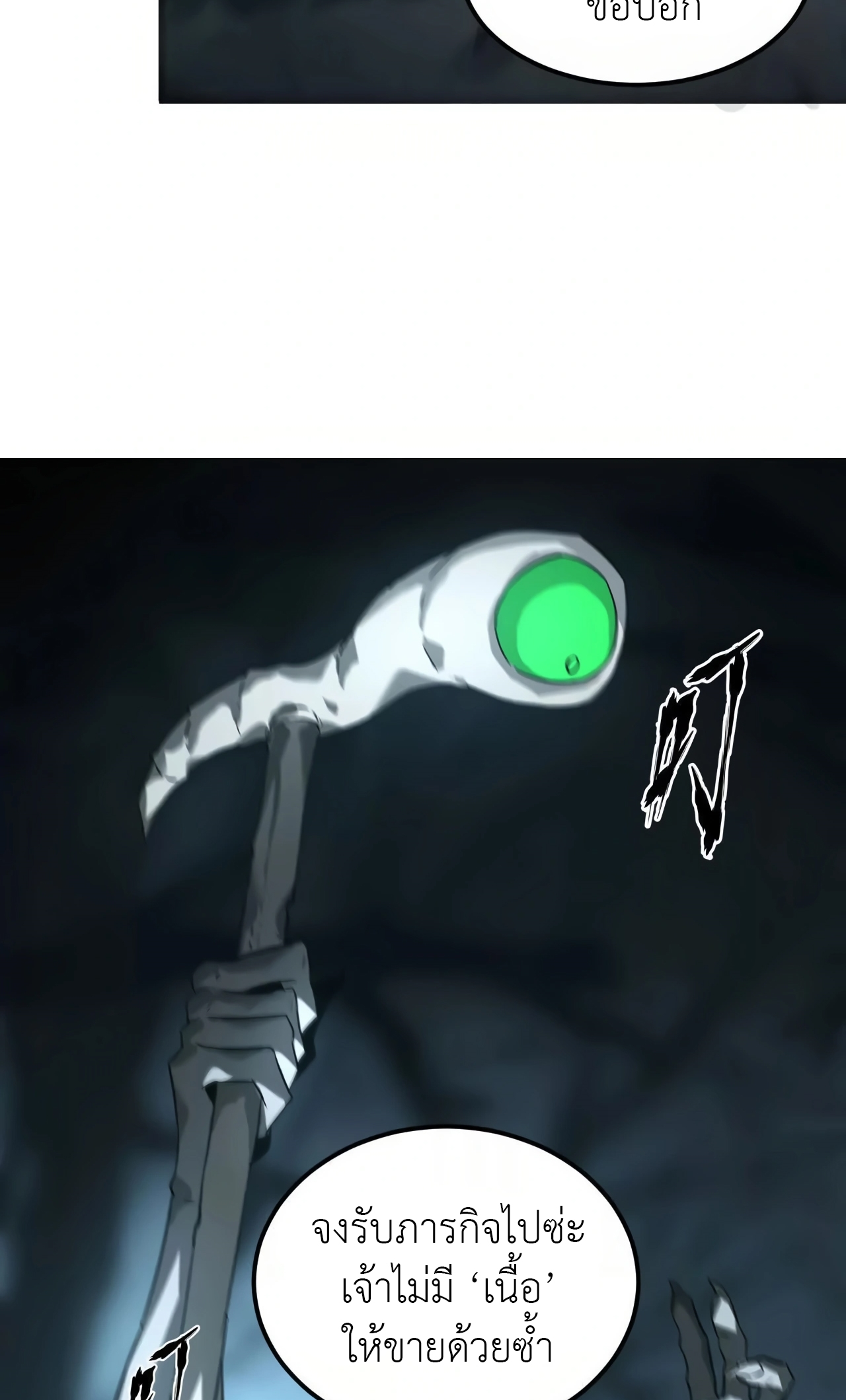 ยอดคน ณ โลกออนไลน์ ตอนที่ 4 หน้า 46