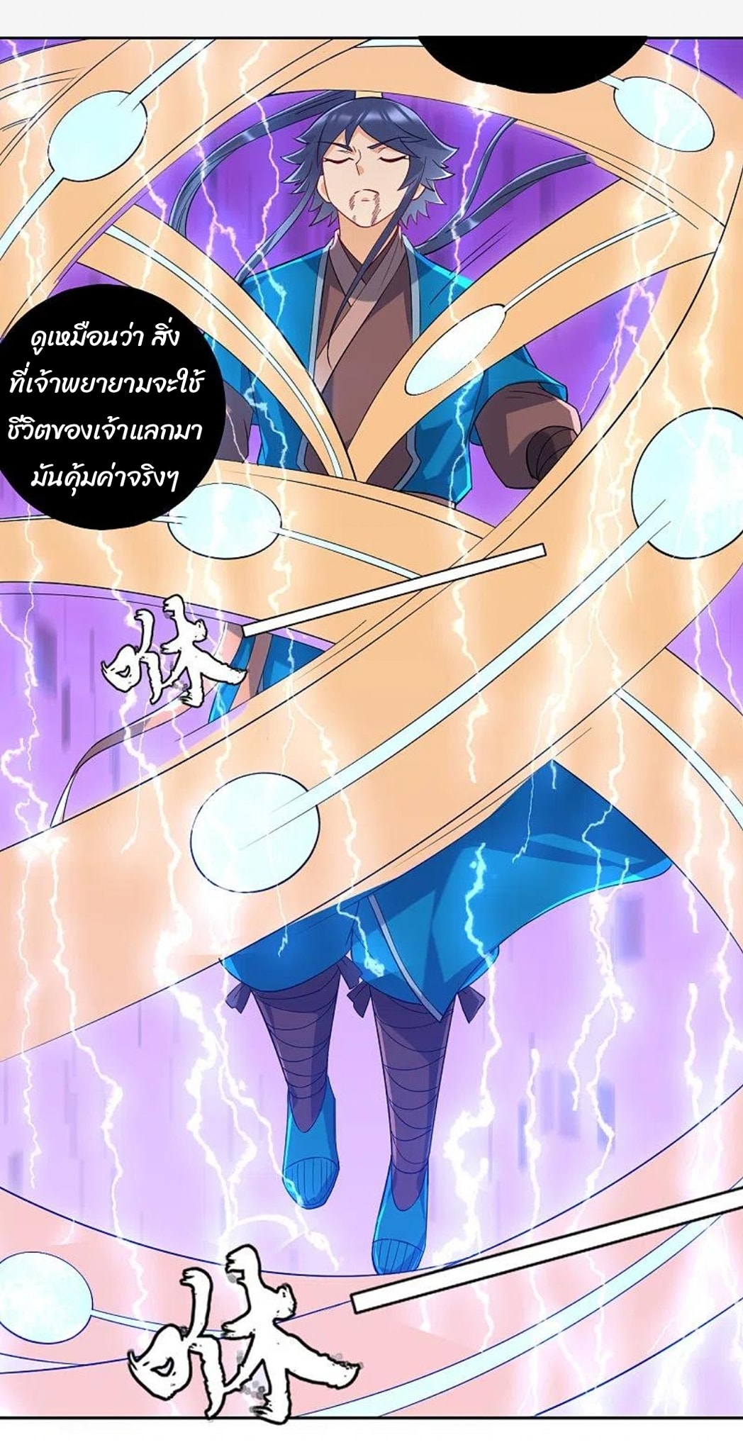 ข้ารับใช้ชั้นหนึ่ง ตอนที่ 233 หน้า 34