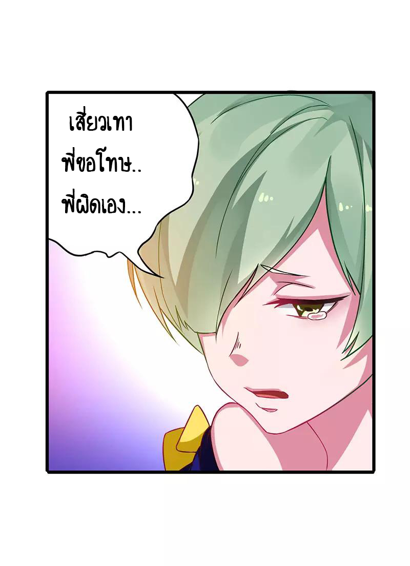 สุดยอดระบบผลาญเงิน 超級敗家子 ตอนที่ 37 หน้า 22