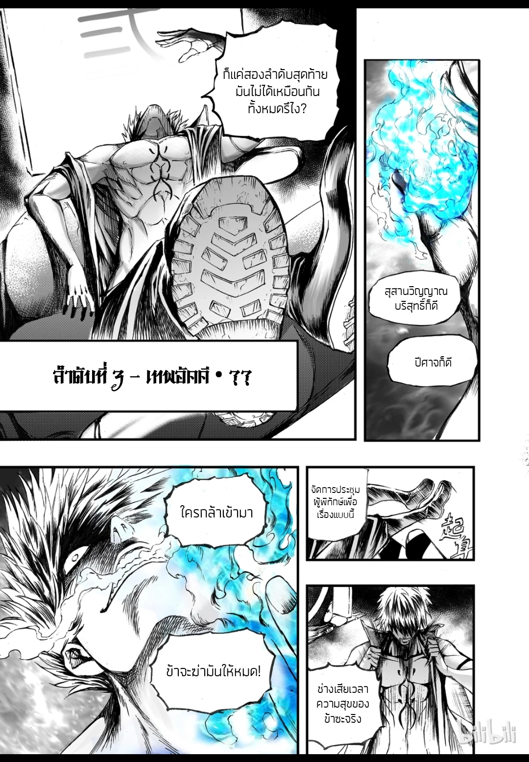 Bliss~ End Of Gods ตอนที่ 4 หน้า 11