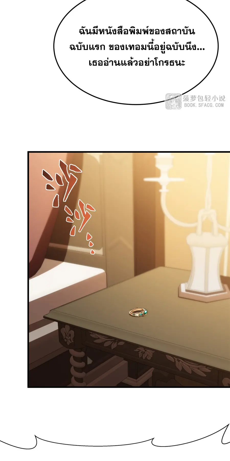 ตัวร้ายผมทองในนิยายตัวเอกหญิงสุดแกร่งก็อยากมีความสุข ตอนที่ 44 หน้า 23