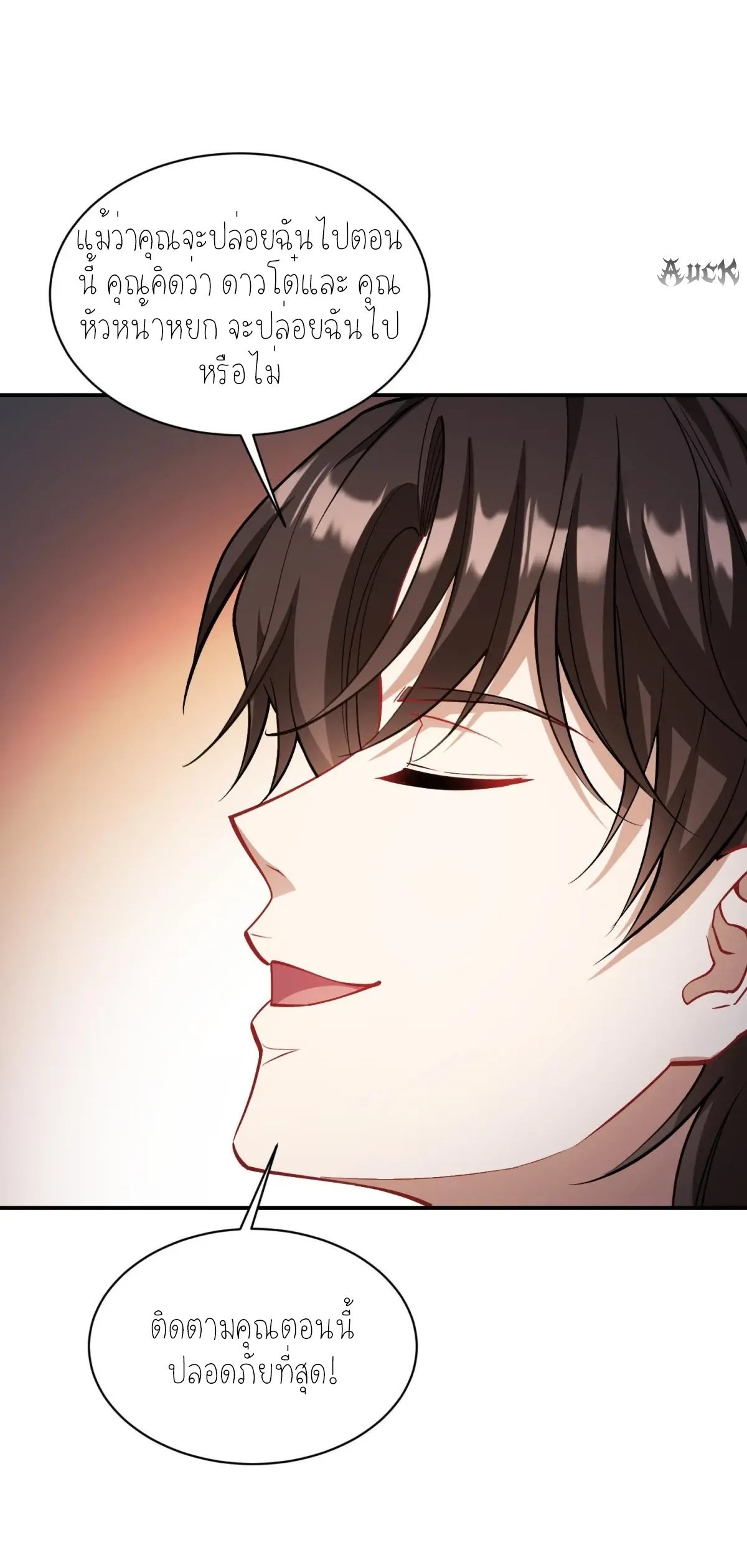 ผมไปเกาะสาวสวยกิน, แต่ตอนนี้ฉันเป็นคนร่ำรวยแล้ว~ ตอนที่ 80 หน้า 52