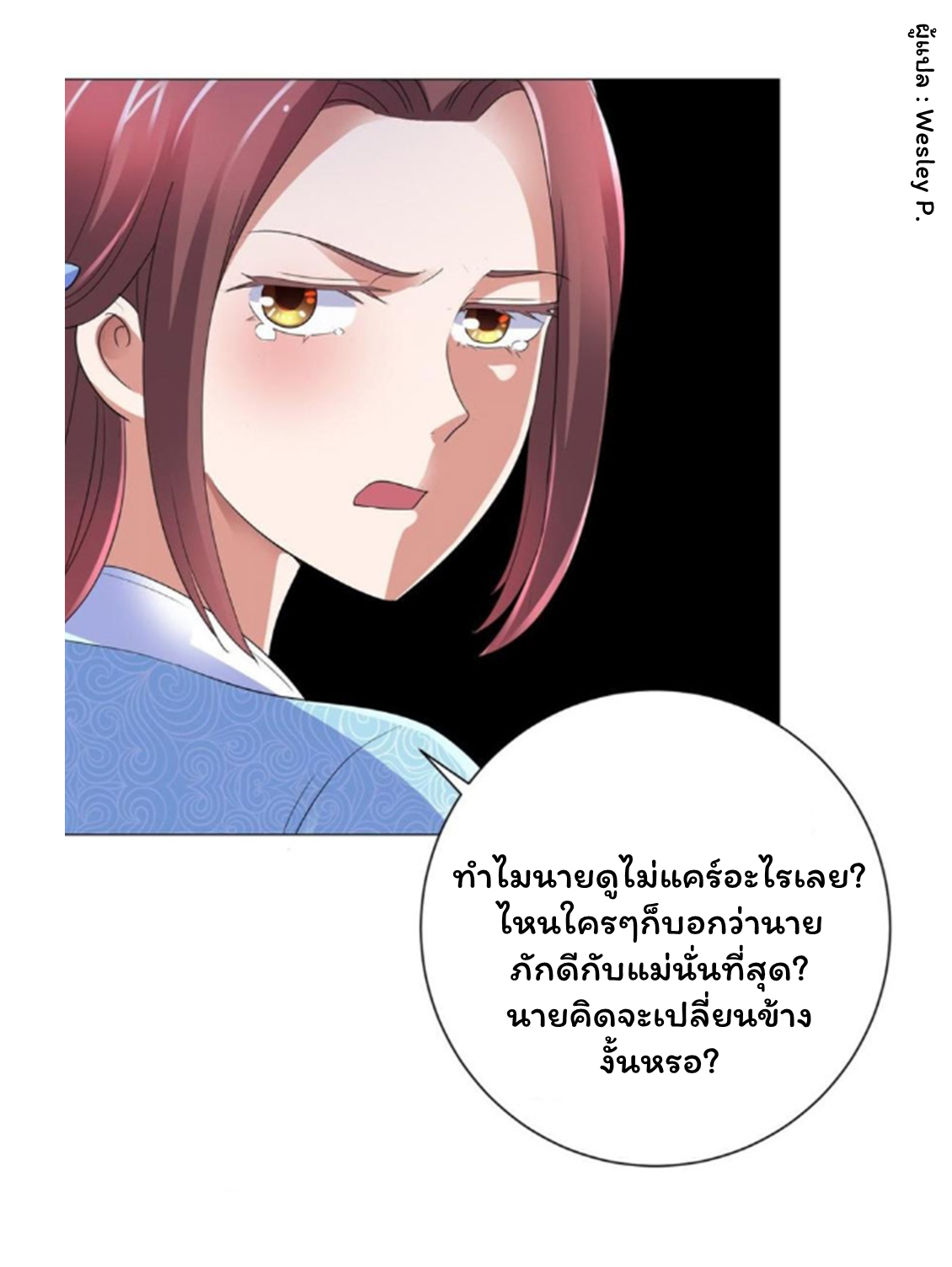 ระบบพระเจ้า ตอนที่ 142 หน้า 21