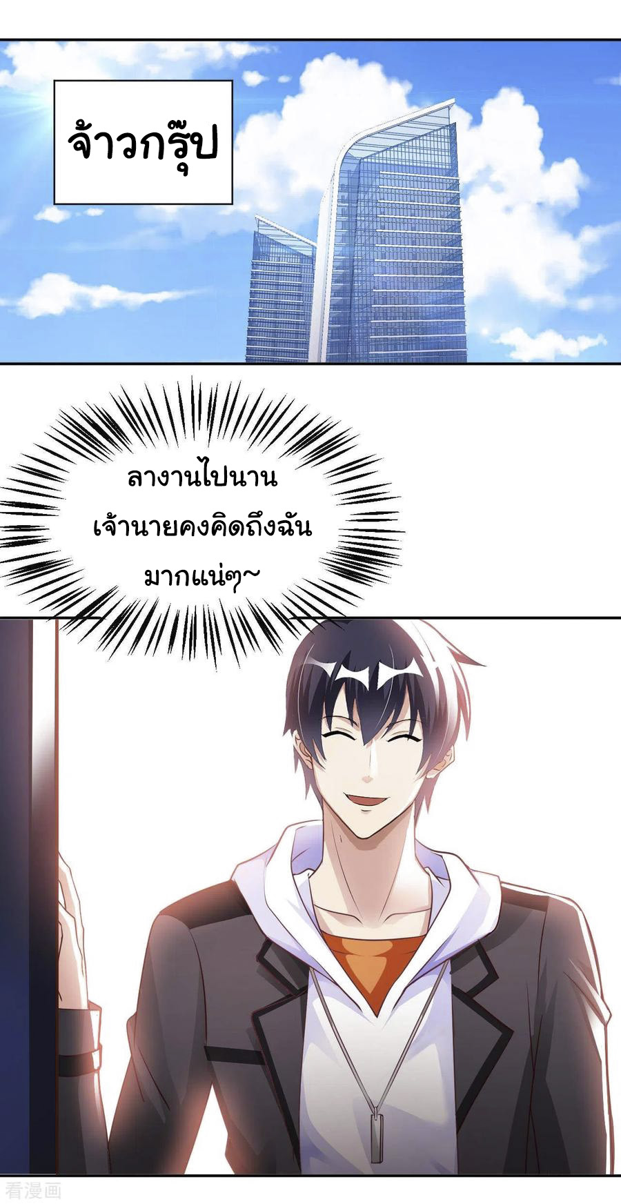 อาจารย์ของผม โคตรจะเทพ (My Master Is A God Of Cultivators) จบ ตอนที่ 37 หน้า 17