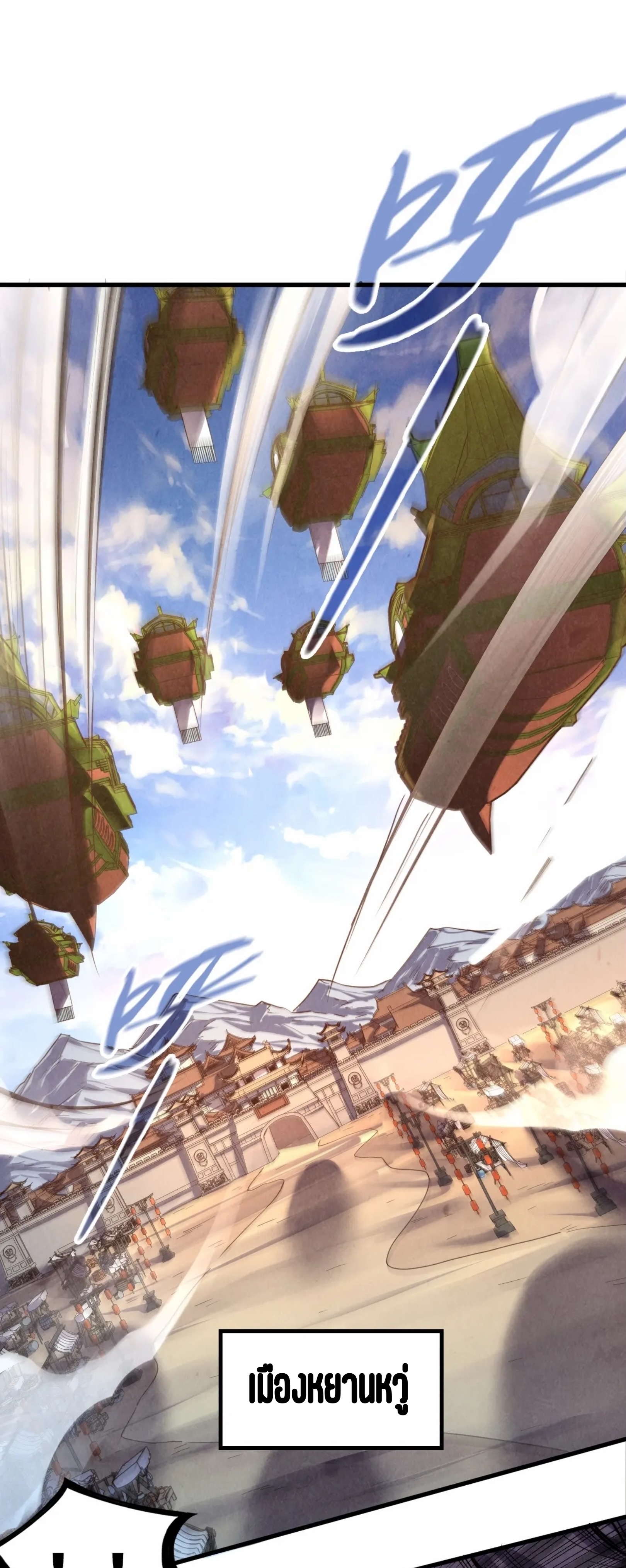 มหาเทพนิรันดร์กาล ตอนที่ 59 หน้า 11