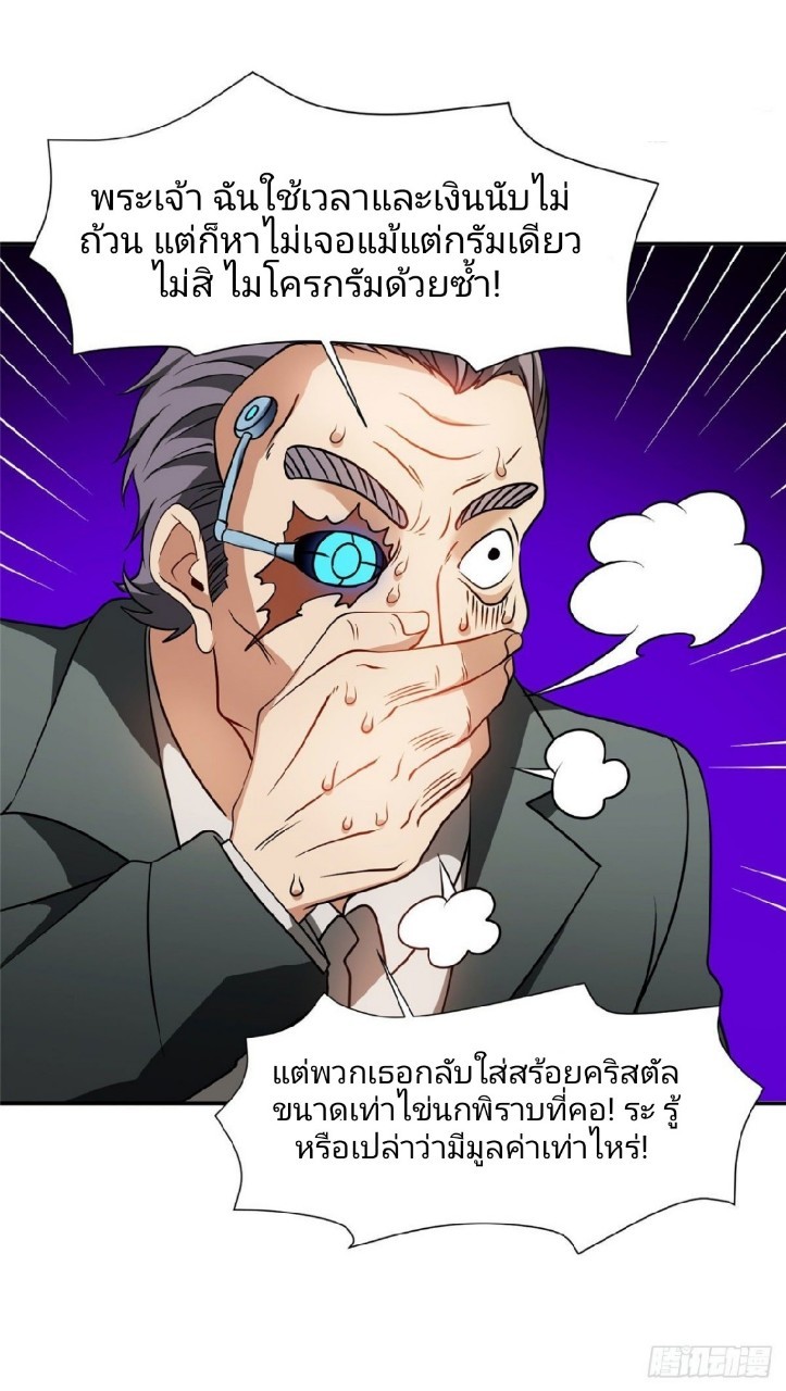 การเกิดใหม่ของพระเจ้ากับระบบผลาญเงินสุดกาว ตอนที่ 79 หน้า 17