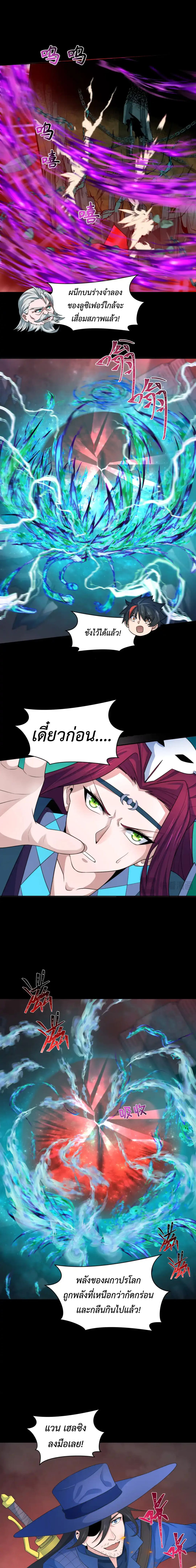 Era of the Haunted - ยุคสมัยแห่งภูตผี ตอนที่ 241 หน้า 2