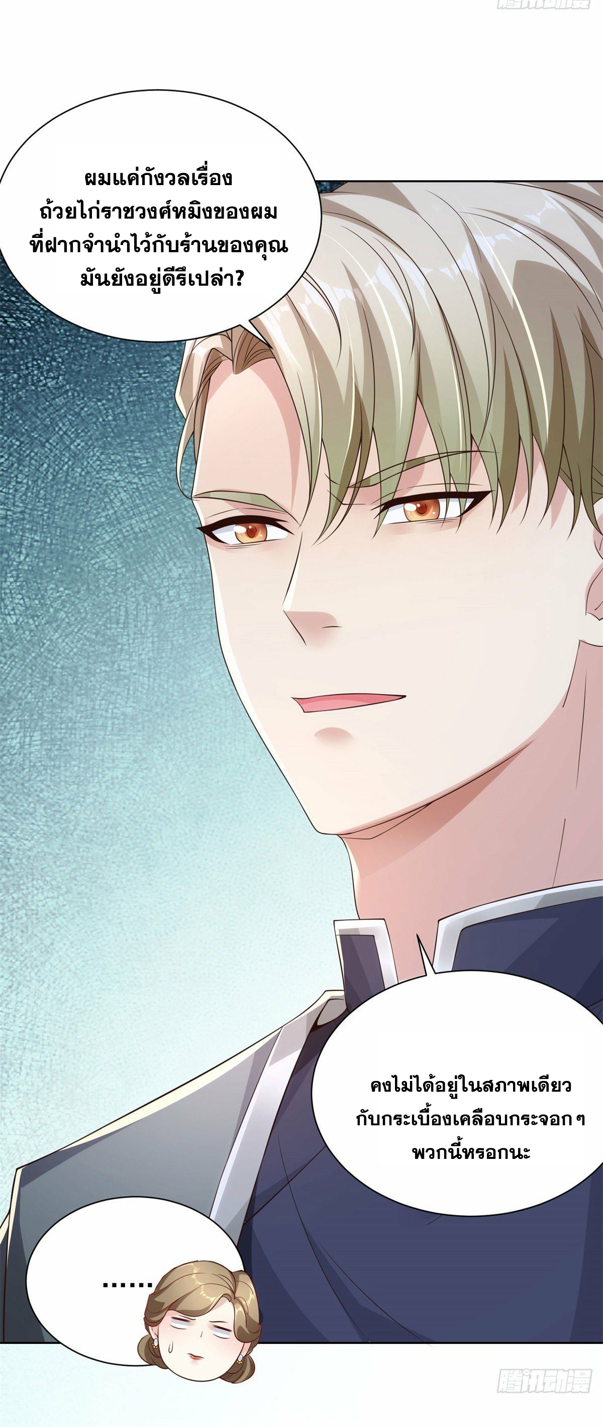 Arch villain วายร้ายระดับเทพ ตอนที่ 19 หน้า 9