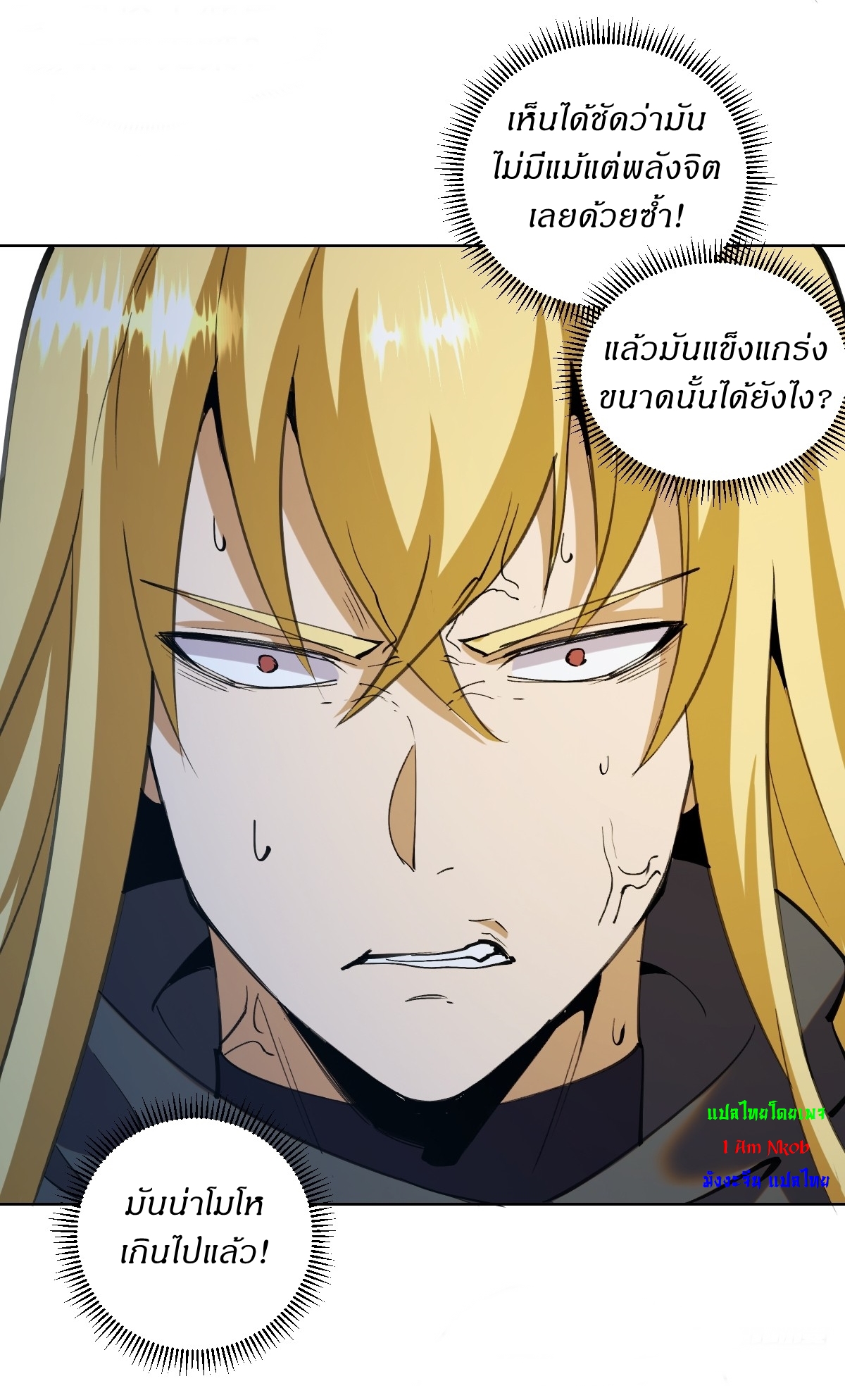 The Last Cultivator ผู้บำเพ็ญเซียนคนสุดท้าย ตอนที่ 21 หน้า 37