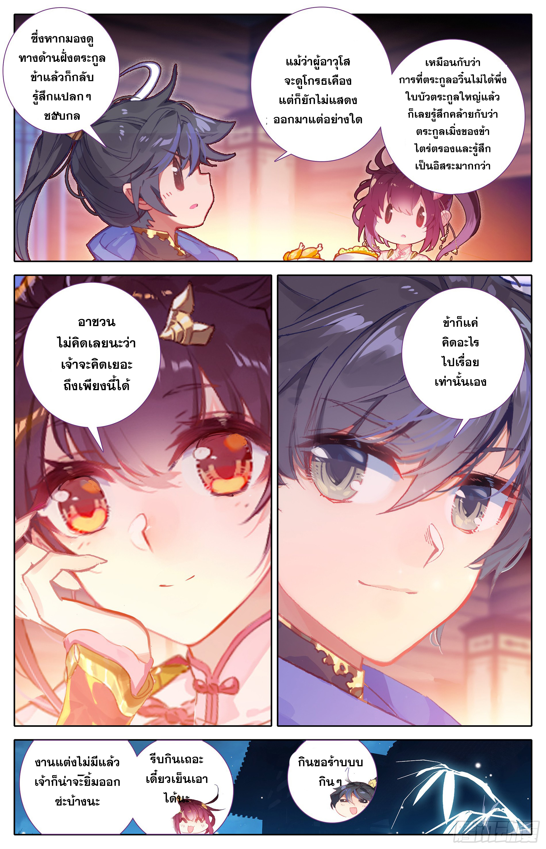 Azure Legacy (ทันจีน) ตอนที่ 5 หน้า 16