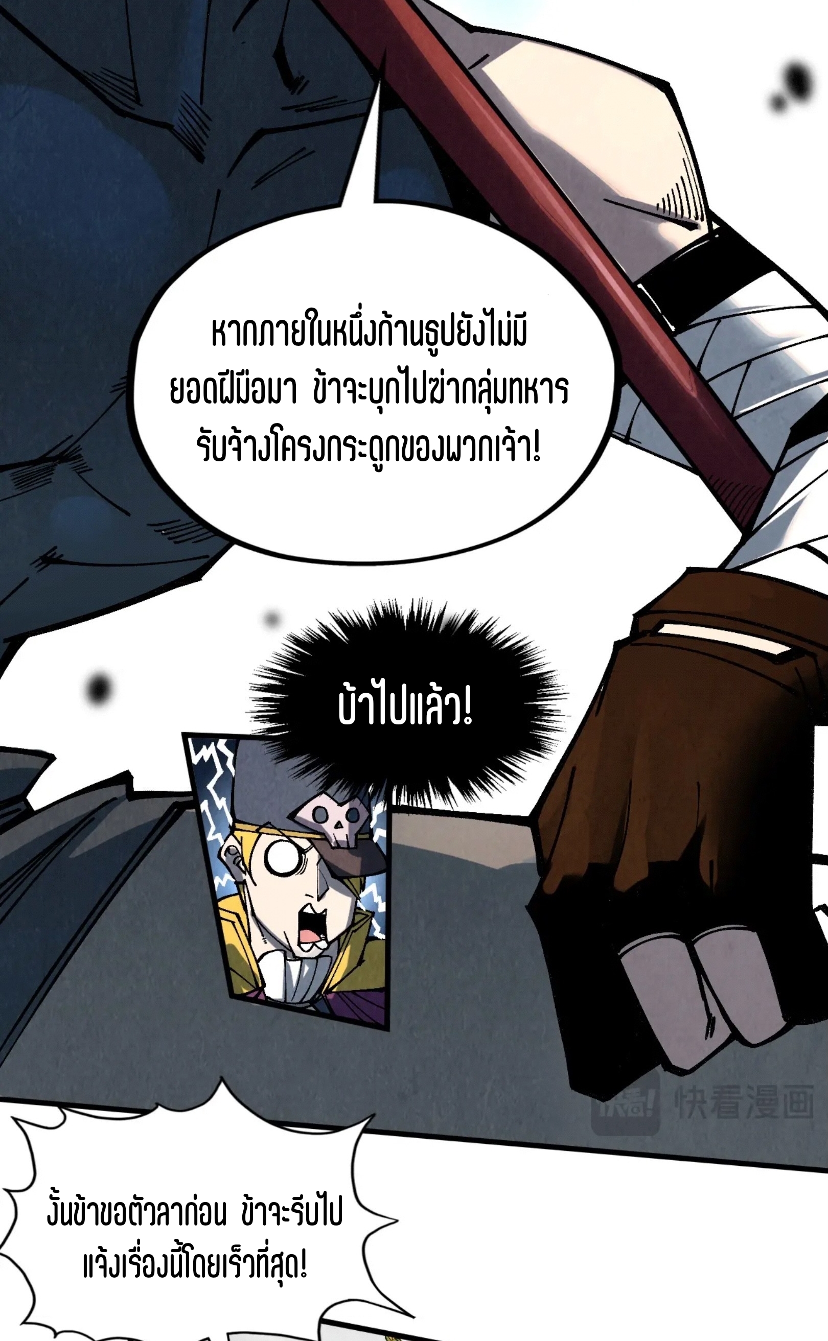 มหาเทพนิรันดร์กาล ตอนที่ 225 หน้า 24