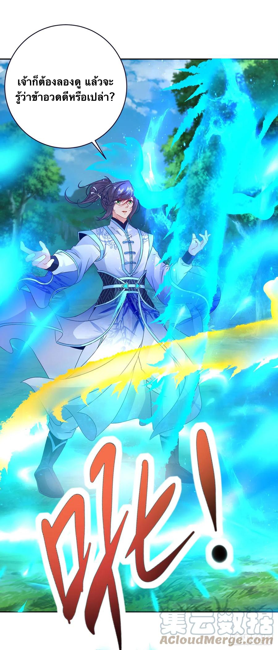 จักรพรรดิวิญญาณศักดิ์สิทธิ์ (ทันจีน) ตอนที่ 264 หน้า 11