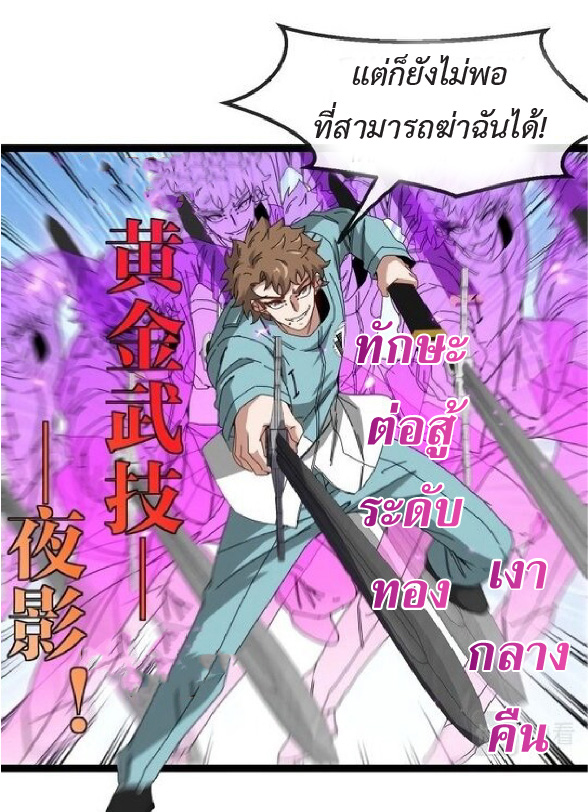 Super god system  ระบบสุดเทพ ตอนที่ 84 หน้า 50